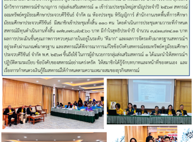 เข้าร่วมประชุมใหญ่สามัญประจำปี ๒๕๖๗ ... พารามิเตอร์รูปภาพ 5